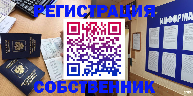 временная регистрация для всех в Далматово