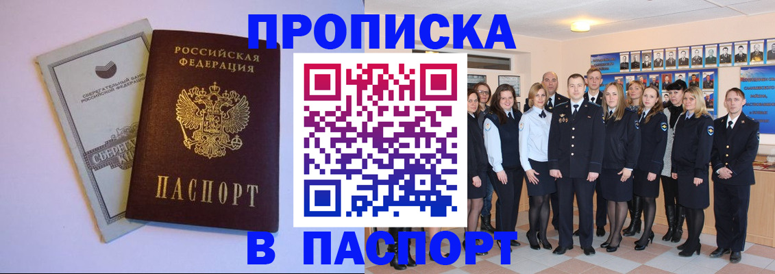 временная регистрация для школы в Далматово